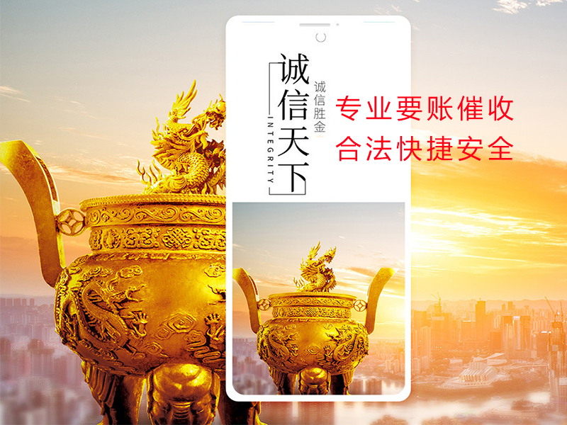 永定清欠公司